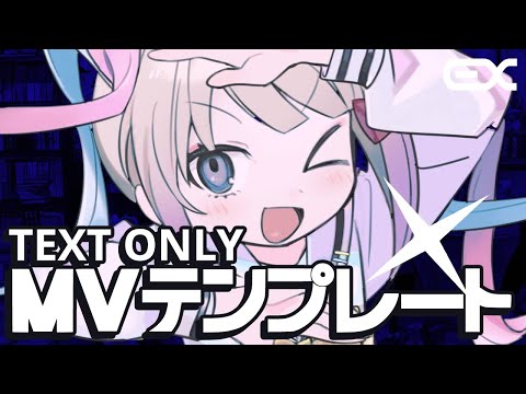 「INTERNET OVERDOSE」 TEXT ONLY MV テンプレート + Particles