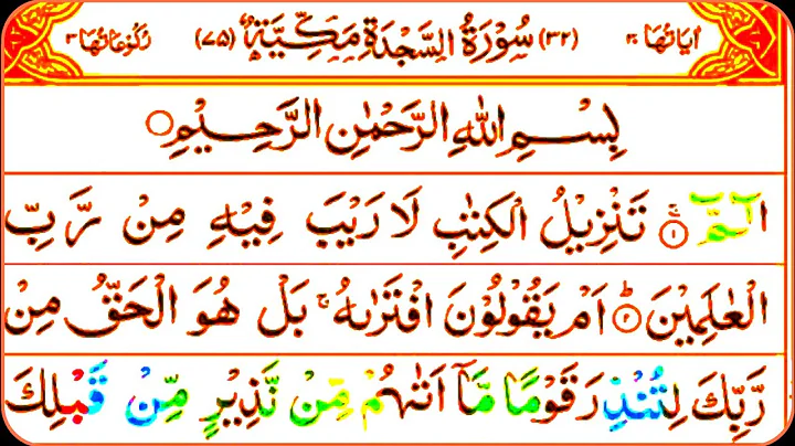 Surah As-Sajda Full || By Sheikh Shuraim With Arabic Text (HD)