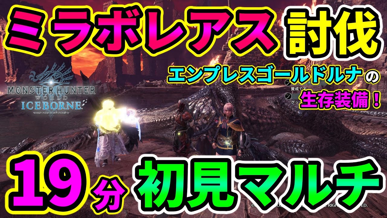 アイス ボーン ルナ ゴールド 【MHWアイスボーン】ラージャン対策装備、精霊の加護と耐震で生存率UP