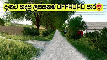 දැනට හදපු ලස්සනම OFFROAD මැප් එක 😍 !  New Release Offroad Map For Bussid.