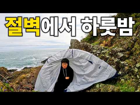 폐쇄된 해변에서 하룻밤 [자전거 세계여행37]