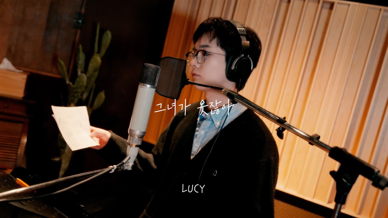 LUCY - 그녀가 웃잖아 She's Smiling l Studio Live