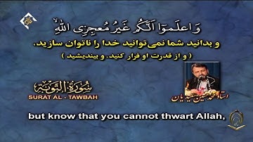 القارئ محمد حسين سعيديان الجزء 10