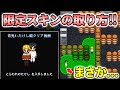 【青鬼X】《たけし編完全攻略‼︎》限定スキンの取り方‼︎【攻略したい方必見!!!!!!】