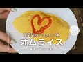 【15kg痩せた女が作る】オートミールで絶品オムライス◎子供も喜ぶ大人気レシピ オートミールレシピ ｜ ダイエット ｜ 糖質制限 ｜ 作り方 ｜ 米化 ｜ 料理ルーティン ｜ ずぼら飯