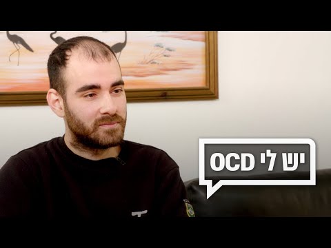 "כמו שלסופרמן יש S על החזה, אז זה חלק ממני": לדניאל יש OCD | כאן מקשיבים