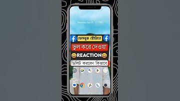 How To Remove Reaction a Facebook Story 2024 😲😱 #shorts #tutorial #youtubeshorts