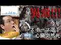 スポーツ選手が心臓突然死多発！今年108名も！理由は！？