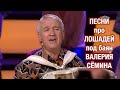 Песни про лошадей (ПОПУРРИ) под баян Валерия Сёмина в программе Андрея Малахова ❤️