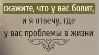 Найдите причины плохого состояния и болезней, играя #трансформационныеигры #психология #нутрициолог