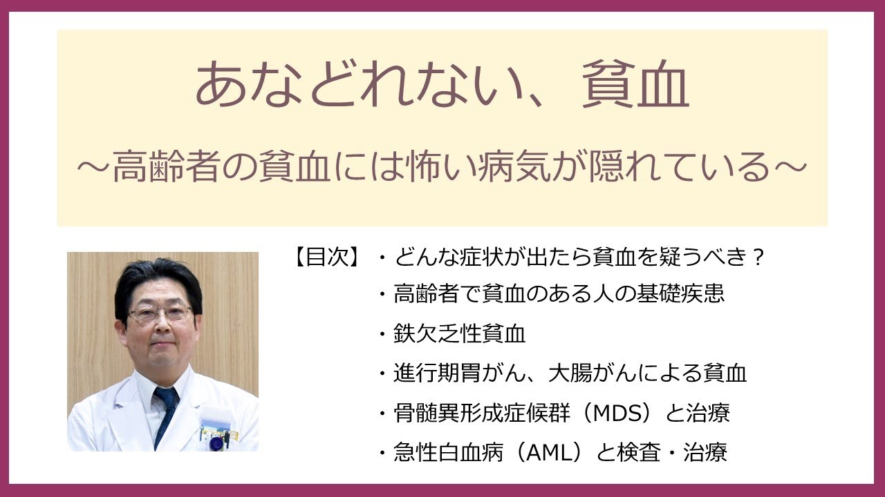 貧血 原因 高齢 者