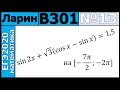 Разбор Задания №13 из Варианта Ларина №301 ЕГЭ-2020.