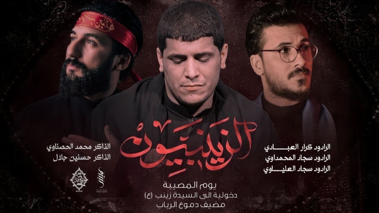 دخولية السيدة زينب