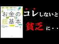 【この1冊でOK】お金についてはまずこれ読むのが正解だった！　１１分で学ぶ『節約・貯蓄・投資の前に今さら聞けないお金の超基本』