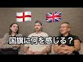 イギリスって何なの？／おしゃべりじょーじに聞く