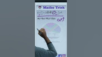 Algebra Maths Trick 7 @gujjumaths  #mts #ssc #sscchsl #ssccgl #sscgd #sscmts #viral #shorts