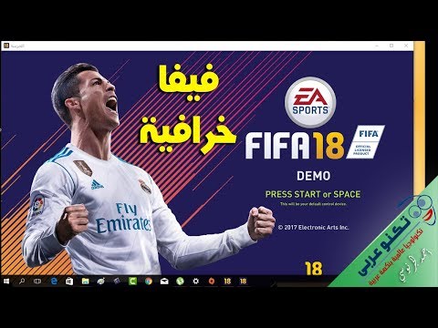 تحميل وتشغيل لعبة فيفا 2018 من خلال برنامج  بطريقتان شرح مضمون مع التجربة