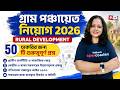 WB Panchayat Class | Rural Development | -এর 50টি সবচেয়ে গুরুত্বপূর্ণ প্রশ্ন By Saheli Mam