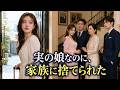 〖日本語吹き替え〗家族全員に尽くしたのに、愛されたのは養女だけ。最後は彼女に殺された私が転生――今世は家族を捨てて、二度と振り返らない!