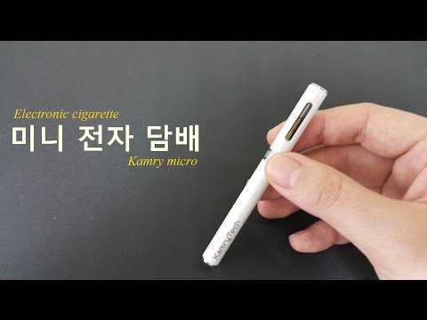 전자담배 : 캠리 마이크로 (Mini e-cigarette. Kamry micro)(비타스틱, 타바케어 아님) 미니 전자담배