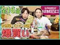 【成城石井】欲望のまま爆買いしました！購入品で爆食い&食レポ祭りっ！！