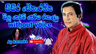 Video thumbnail of "Olu Nelum Neriya Rangala | ඕලු නෙලුම් නෙරිය රඟාලා | karaoke l sisira senarathna"