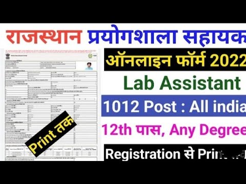 RSMSSB Lab Assistant Online Form 2022 Kaise Bhare ¦¦ How to Fill Rajasthan Lab Assistant Form 2022