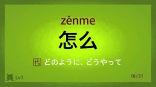 かたまりで覚える中国語基本単語　第10回／5-B（最終回）　中検準4-4級、HSK1-4級レベル