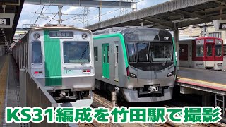 京都市営地下鉄 新型20系KS31編成を竹田駅で撮影
