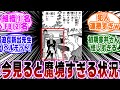 「今見返すとバスジャック回がガチでカオスすぎる...w」に関する反応集【名探偵コナン】