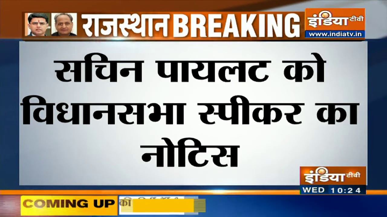 Rajasthan Breaking: Sachin Pilot को विधानसभा स्पीकर का नोटिस