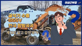 중고굴삭기 수출 감정 폐차 알아봐 드립니다  두산03타이어굴삭기 S55VG 2004년식