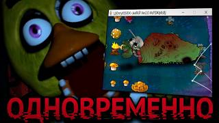 Прошёл FNAF 4/20 и убил Гнилое Гнездо Гороха ОДНОВРЕМЕННО
