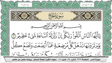 سورة الحج مكتوبة نعمة الحسان