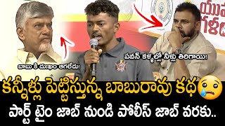 Download Lagu పవన్, చంద్రబాబు ఏడుస్తున్నారు😭: Constable Babu Rao Emotional Story | Pawan Kalyan | Chandrababu | FC MP3