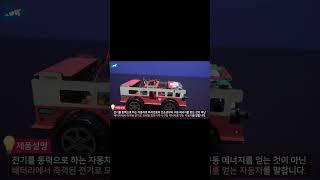 [과학실험] 친환경 전기 충전 자동차 만들기(전기충전 원리)