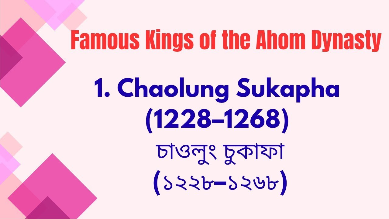 Chaolung Sukapha/ Ahom Kingdom/ Ahom Dynasty History/ ADRE/APSC/Assam Police/ Assam Competitive Exam