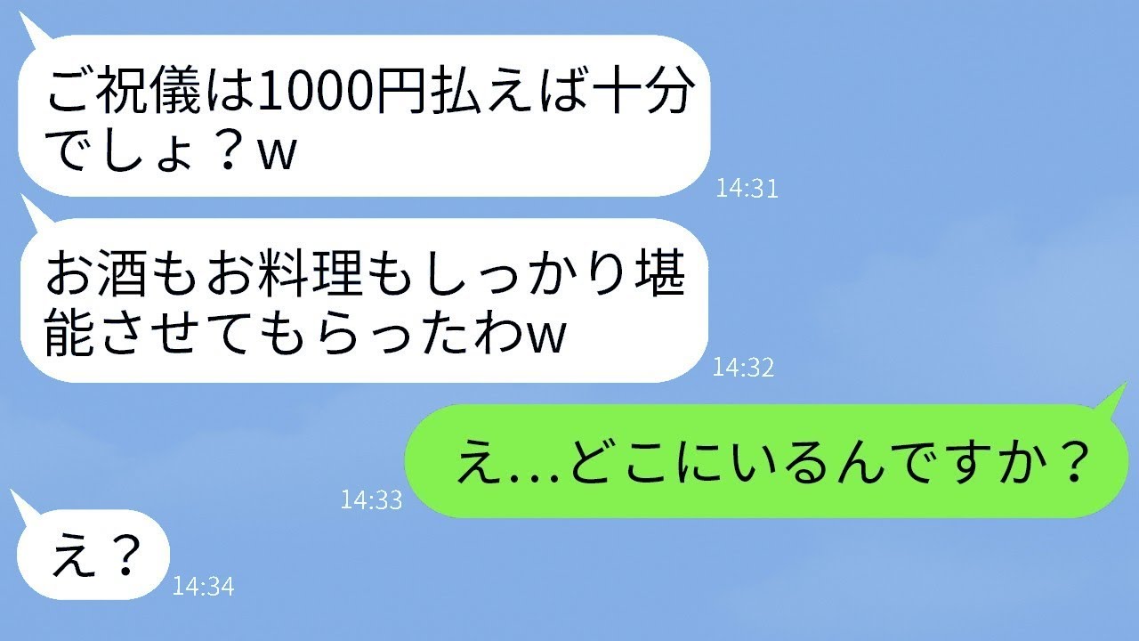 私の結婚式に乱入して飲み食い放題の職場先輩「祝儀は千円で許してw」→事実を知った途端、式場が静まり返ってwww