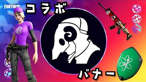 フォートナイトバナースキン