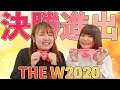 深夜に自宅でご報告!THE W2020決勝進出しました!【TEAM BANANA】