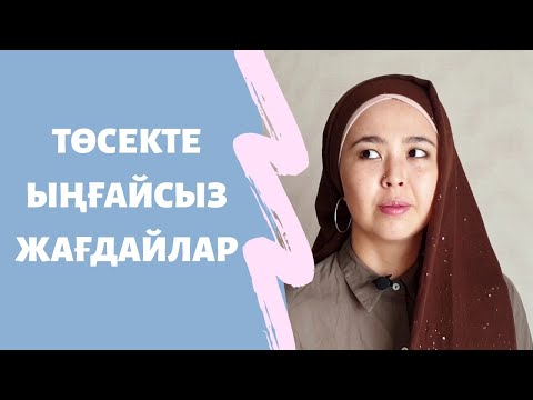 Бейне: Ауырсыну денесі