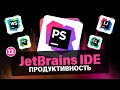 JetBrains IDE | Продуктивность #12 - Множественный курсор