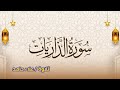 تلاوة سورة الذاريات كاملة علاء حامد تلاوة سورة الذاريات كاملة علاء حامد