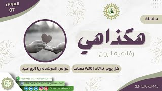 الغرس 7 كتلة مشاعر غراس المرشدة ريا الرواحية