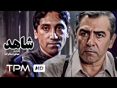 فرامرز قریبیان در فیلم سینمایی پلیسی شاهد به نویسندگی خشایار الوند