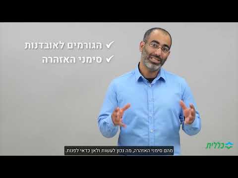 טיפים להורים: זיהוי סיכון לאובדנות בקרב בני נוער - פרופ&rsquo; יוסי בלז