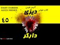کتاب صوتی ترسناک دیزی دارکر بخش ۴۵