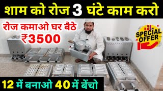 ₹3500/- घर बैठे कमाई रोज 😱🔥🤑 | New Business Ideas 2022 | Small Business Ideas | New Business