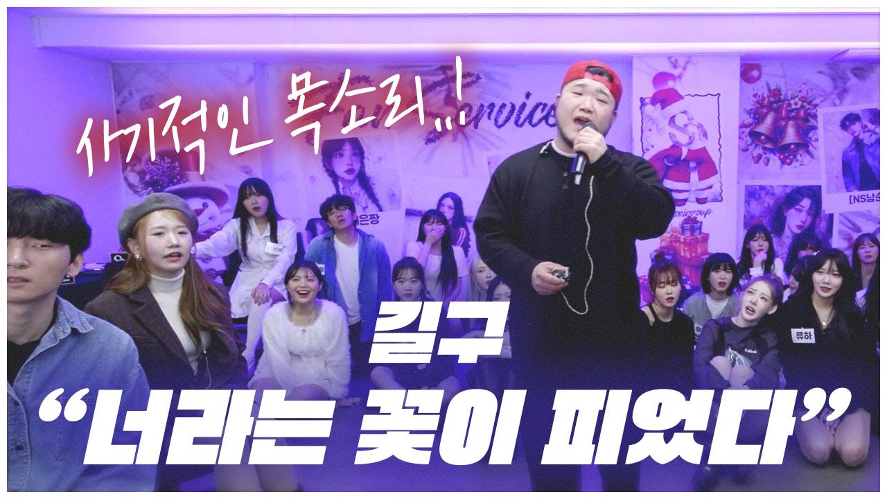 감탄이 절로 나오는 허스키 보이스..!  길구 - 너라는 꽃이 피었다