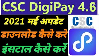 CSC Digipay New Update v4.6 | Digipay installation & Registration 2021 | digipay kaise use kare || screenshot 5